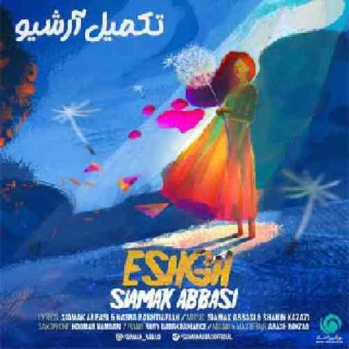 سیامک عباسی عشق